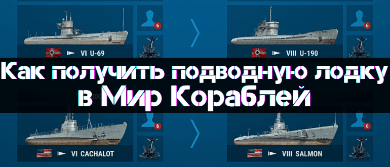 How to Get a Submarine in WoWs