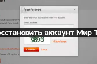 Как восстановить аккаунт Мир Танков