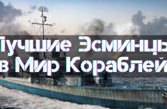 Best Destroyers in World of Warships