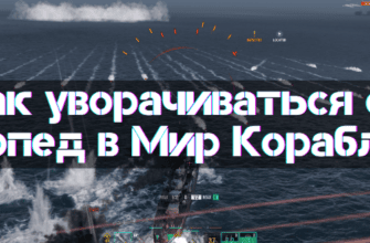 Dodge Torpedoes in World of Warships