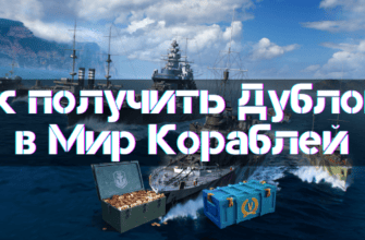 Doubloons in World of Warships