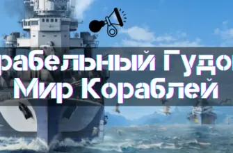 Honk in World of Warships