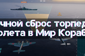Manually Drop Torpedoes WoWs