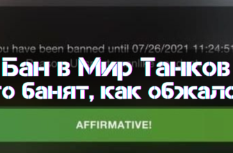 Get Unbanned in World of Tanks Types of Bans