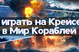How to Play Cruisers in World of Warships