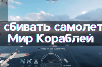Shoot Down Planes in World of Warships
