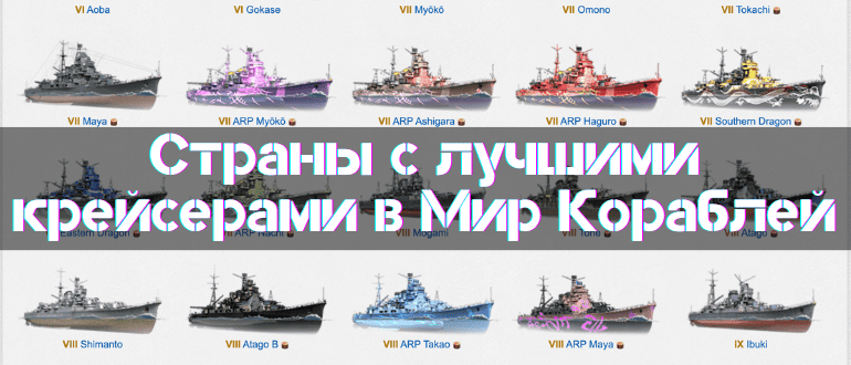 Nations with Cruisers in World of Warships