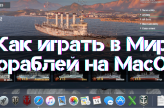 WoWs on MacOS New