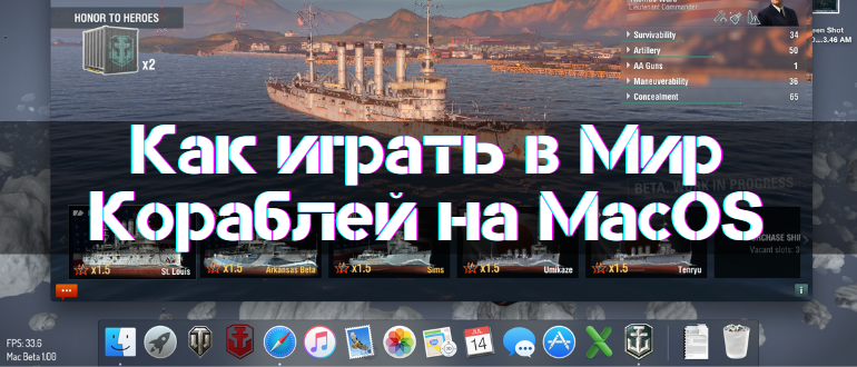 WoWs on MacOS New