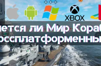 WoWs crossplay
