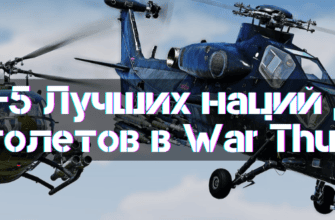 5 Best Helicopter Nation in War Thunder