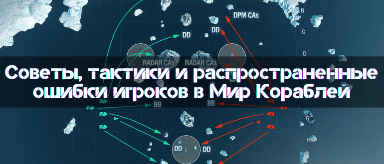 Best Tips, Tactics in World of Warships