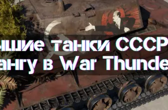 Best USSR Tanks By Tier