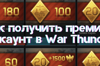 How to Get Premium War Thunder Account