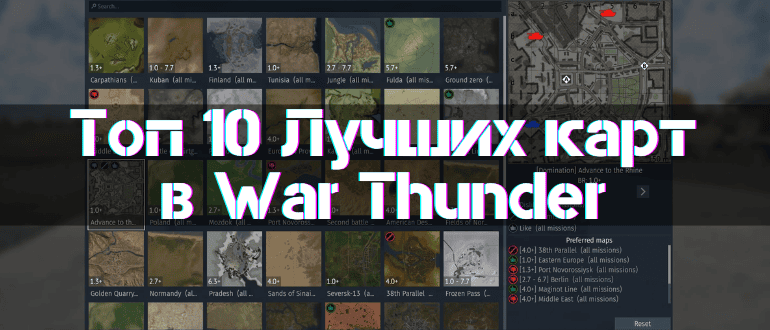Top-10 Best Maps in War Thunder