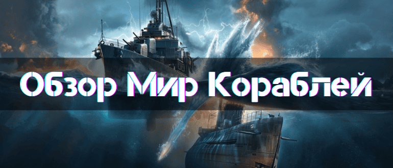 WoWs Review