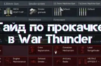 All about Modifications in War Thunder (1)