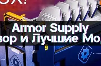 Armor Supply Best Mods New Guide