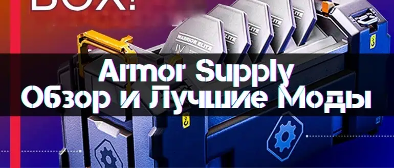 Armor Supply Best Mods New Guide