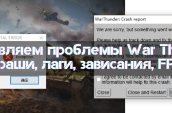 How to Fix War Thunder All Problems