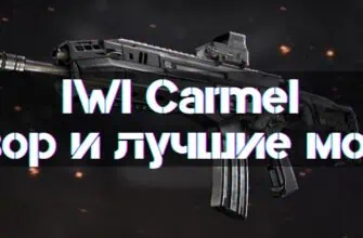 IWI Carmel New Best Mods