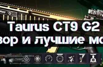 Taurus CT9 G2 New Best Mods