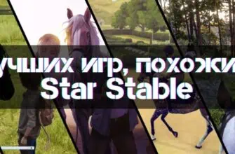 Top 10 Games Like Star Stable Top