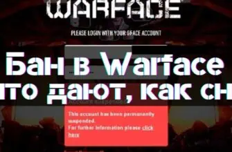 Warface Ban Guide