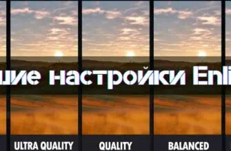 Best Enlisted Settings New Guide