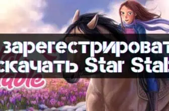 How To Register and Download Star Stable - Guide