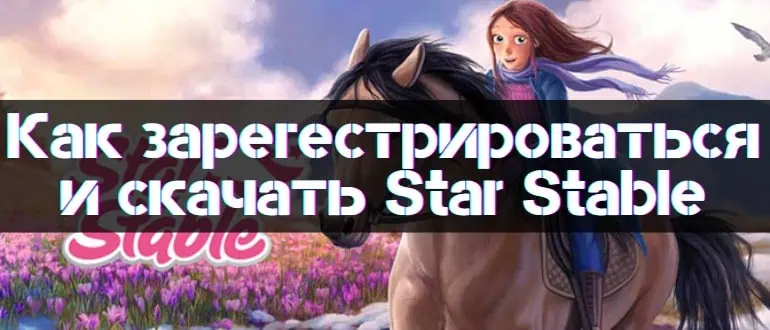 How To Register and Download Star Stable - Guide