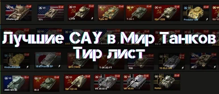 What is the Best Tank Destroyer