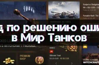 World of Tanks Fix All Errors