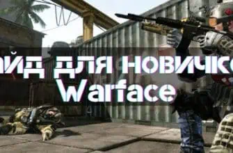 Hints and Tips Warface