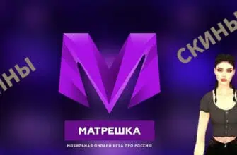 Skins Matryoshka