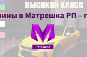 Cars in Matryoshka RP - Guide