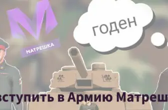 How to Join the Army Matryoshka RP